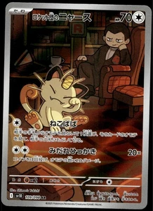 Japanese Pokemon Team Rocket's Meowth 109/098 SV10: The Glory of Team Rocket EXC - Picture 1 of 2