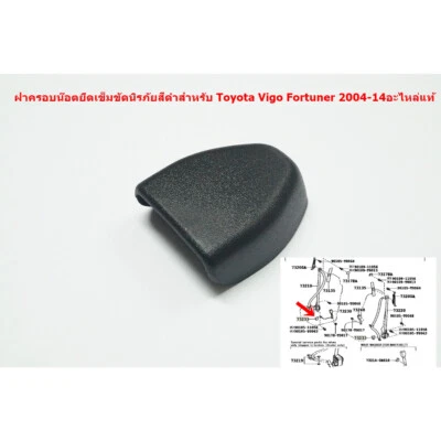 Cubierta de plástico de tuerca de retención de cinturón de seguridad apta para Toyota Hilux Vigo Fortuner 2004-2014 Foto 1 de 4