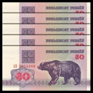 Lot 5 PCS, Belarus 50 Rubles, 1992, P-7, UNC - Picture 1 of 2