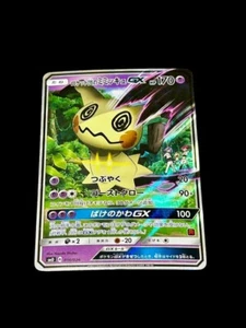 Team Rocket's Mimikyu GX 010/026 SMD Ash VS Team Rocket Pokemon Karte Japanisch LP - Bild 1 von 10