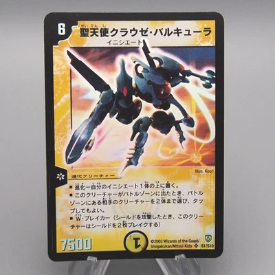 Duel Masters Craze Valkyrie the Drastic DM-06 S1/S10 Super EX-VG Japanese t048 - Image 1 of 4