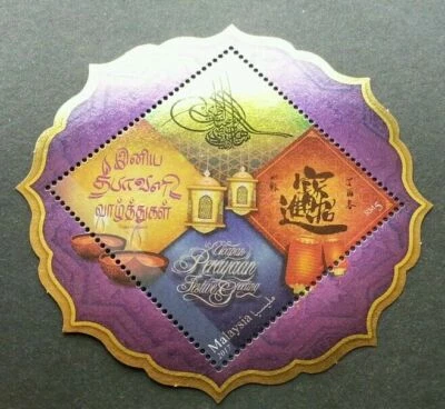 Malaysia 2017 Festival Greetings New Year Diwali Die-cut Miniature sheet  - Image 1 of 3