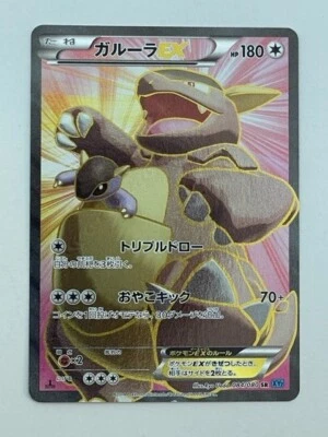 Kangaskhan EX 084/080 XY2 Flashfire SR 1st ED Pokemon Card Japanese tracked - Image 1 of 4