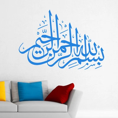 Bismillah wall sticker Islamic Muslim Calligraphy Arabic art quote bs10 - Image 1 of 2