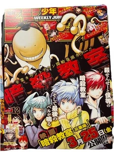 Tarjetas promocionales manga V Jump Magazine - Imagen 1 de 6