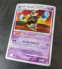 Sale! NM - Pokemon Card Game TCG Dusknoir LV.49 094/DP-P Promo Holo Japanese