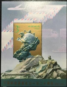 1994-16 120 Jahre Weltpostverein (UPU) MiNr. 2564 Block 67 China Volksrepublik - Bild 1 von 1