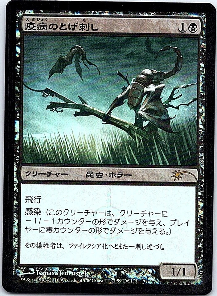 Plague Stinger FOIL Japanese x1 Zendikar mtg SP [FC] - Image 1 of 1