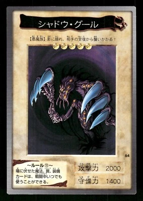 1998 Light Play YUGIOH 64: Shadow Ghoul Bandai Japanese - Image 1 of 2