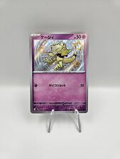 Abra I 253/190 I Shiny Treasure Ex I Sv4a I Pokémon I Japanese