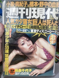 Japan men's Interest mag GENDAI/ 2001 - Picture 1 of 1
