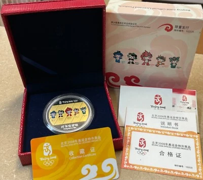 2008年北京奥运会纪念镀金黄铜和陶瓷吉祥物奖章 — 第 1/4 张图片