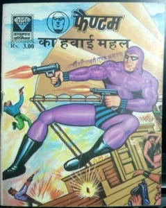 INDIA VINTAGE DIAMOND MINI COMICS : PHANTOM KA HAWAI MAHAL ORIGINAL - Picture 1 of 4