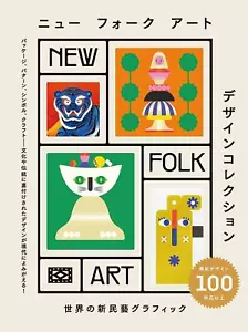 New folk art design collection New folk art graphics from around the world - Picture 1 of 7