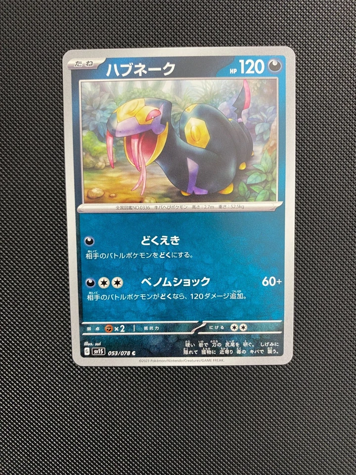 Seviper 053/078 Pokemon Scarlet Violet EX SV1S Japanese Card US SELLER - Image 1 of 1