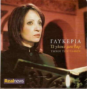 Glykeria O GLYKY MOU EAR EASTER HYMNS 5 tracks Greek CD - Picture 1 of 2