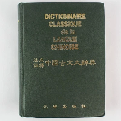 Dictionnaire Classique de la Langue Chinoise 1966 Kuangchi Press Hardcover - Image 1 of 4