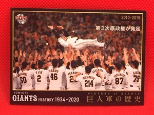 HARA HISTORY OF GIANTS 2010-2019 Yomiuri Giants 2020 BBM card No.07