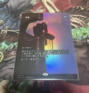 MTG Ponder Japanese Borderless Foil Magic Card - Picture 1 of 1