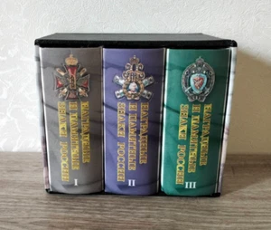 Decorations and Memorial Badges of Tsarist Russia in 3 Volumes Books Catalogue - Imagen 1 de 22