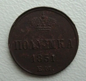 Russia Polushka 1851 EM Nicholas I Copper Coin M - Picture 1 of 7