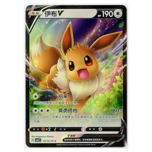 Pokemon chino Eevee V 2025 paquete de gemas vol. 2 hologramas raros #113/15 casi como nuevos - Imagen 1 de 3