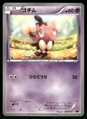 2011 Moderately Played Pokemon Gothita 004/014 Terrakion Deck BK Japanese - Image 1 of 2