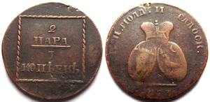 Russland Moldawien und Walachei 2 Para - 3 Kopeken 1773 - Picture 1 of 8