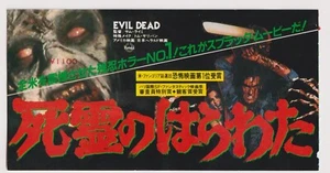 Talón de boletos de película japonesa Sam Raimi 1981 de The Evil Dead - Imagen 1 de 1
