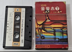 ELECTRONIC WALTZES 7 - VARIOUS ARTISTS (Cassette, Shinsegye) Korean Cassette - Picture 1 of 4