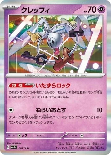 Klefki 087/190 Holo Shiny Treasure ex sv4a 2023 Pokemon Card Japanese - Image 1 of 1