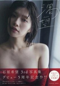 Nozomi Ishihara Photo Collection: Thirsty Desire Sexy Actress Photo Collection - Picture 1 of 1