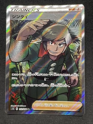 2022 Japanese Pokemon s12 Paradigm Trigger 112/098 Brandon - Image 1 of 3