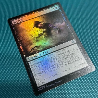 Japanese Foil Animate Dead EMA Eternal Masters Magic Gathering - Image 1 of 3