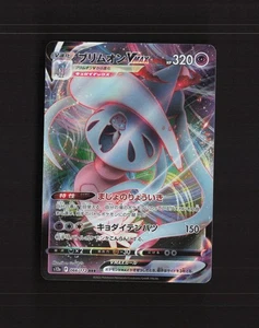 Tarjeta Pokémon holográfica ultra rara universo VSTAR japonés Hatterene VMAX 066/172 casi nueva - Imagen 1 de 10