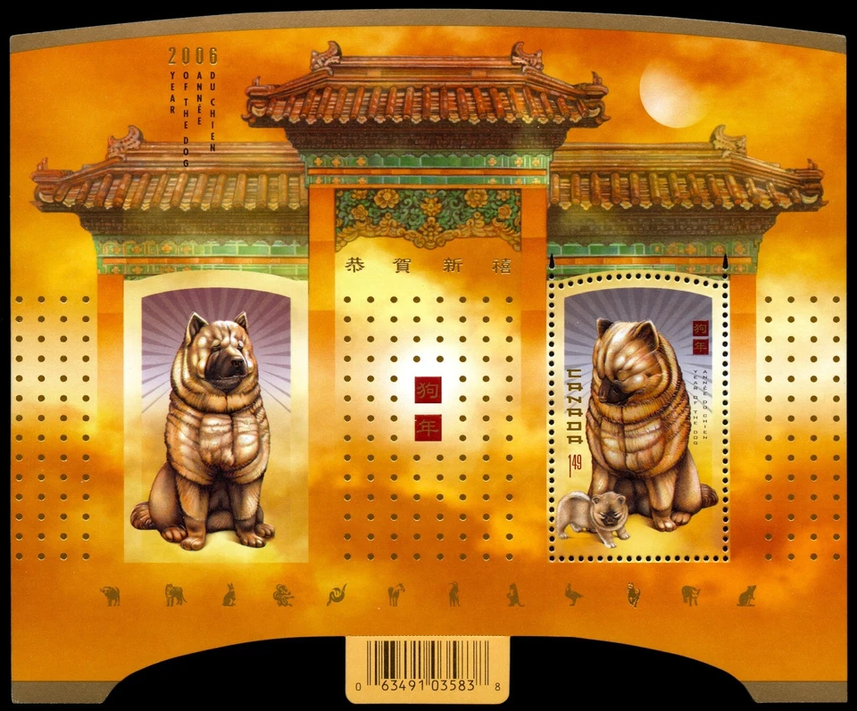 Canada Stamps Souvenir Sheet of 1 , Year of the Dog, #2141 MNH - Image 1 of 1