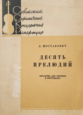 SHOSTACOVICH ДЕСЯТЬ ПРЕЛЮДИЙ TEN PRELUDES TRANSCRIBED FOR VLN & PIANO Tsyganov - Image 1 of 2