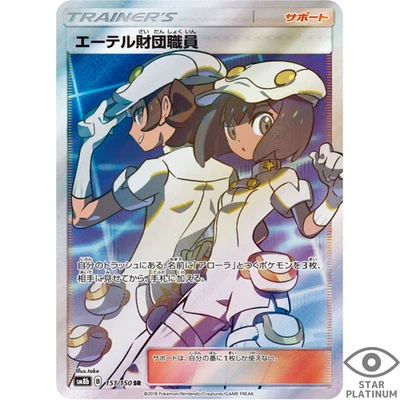 Aether Foundation Employee SR 151/150 sm8b Japanese Pokemon Card GX Ultra Shiny - Image 1 of 4