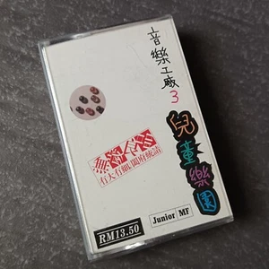 B- 周华健 黄耀明 袁凤瑛 黄沾 =音乐工厂3 - 儿童乐园= 马来西亚版 磁带 Malaysia Cassette - Picture 1 of 4
