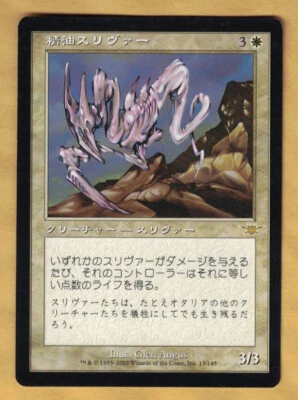 Essence Sliver -  Japanese (Legions,  Rare,  2003) MTG  NM  Foreign - Image 1 of 2