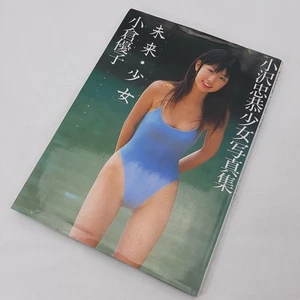 Yuko Ogura Photo Book Future Girl by Tadayasu Ozawa Japanese Idol Vintage Rare - Picture 1 of 8