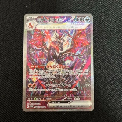 Charizard SAR 349/190 Pokemon Card Japanese SV4a Shiny Treasure 2023 - Image 1 of 4