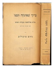 SOKOLOW, NAHUM (1859-1936) Baruch Spinoza and his time a study in philosophy and