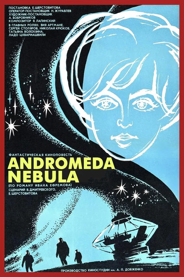 Andromeda Nebula (DVD) Vija Artmane Sergey Stolyarov Nikolai Kryukov - Image 1 of 1