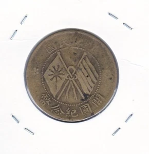 [RAR] China alte Münze Shan-si Messing 1 Cent 中華民國 開國紀念幣 壹枚 - Bild 1 von 3