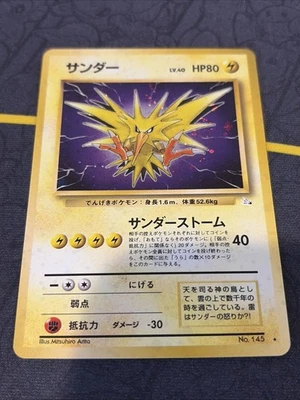 Zapdos Mystery of the Fossils Holo (Japanese) - Image 1 of 4