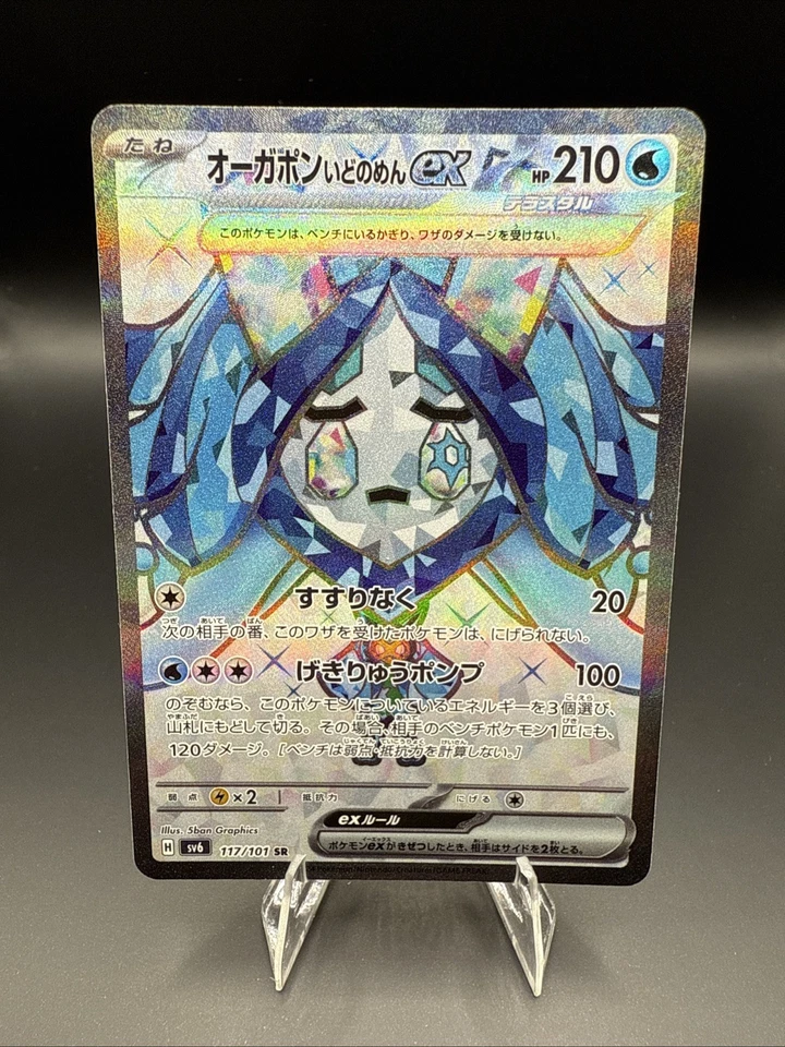 Wellspring Mask Ogerpon ex 117/101 Sv6: Transformation Mask Holo (Japanese) - Image 1 of 2