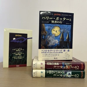 Harry Potter Japanese Version x 3 books Set Hardcover Book 1 2 3 Japan - Picture 1 of 19