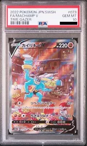 PSA 10 Gem Mint Machamp V 073 Time Gazer Alt Art 073/067 SR Full Art Japanese JP - Picture 1 of 13