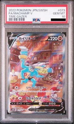 PSA 10 Gem Mint Machamp V 073 Time Gazer Alt Art 073/067 SR Full Art Japanese JP - Image 1 of 4